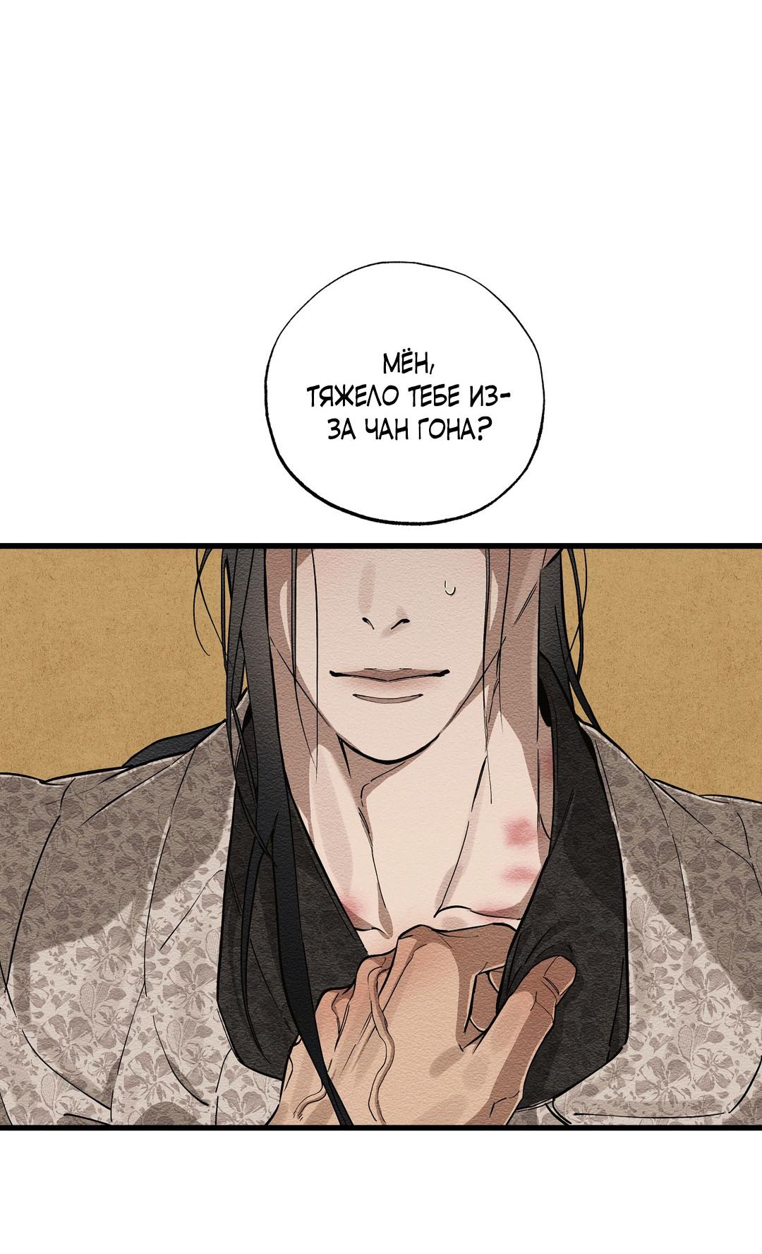 Манга Сердце лотоса - Глава 43 Страница 24