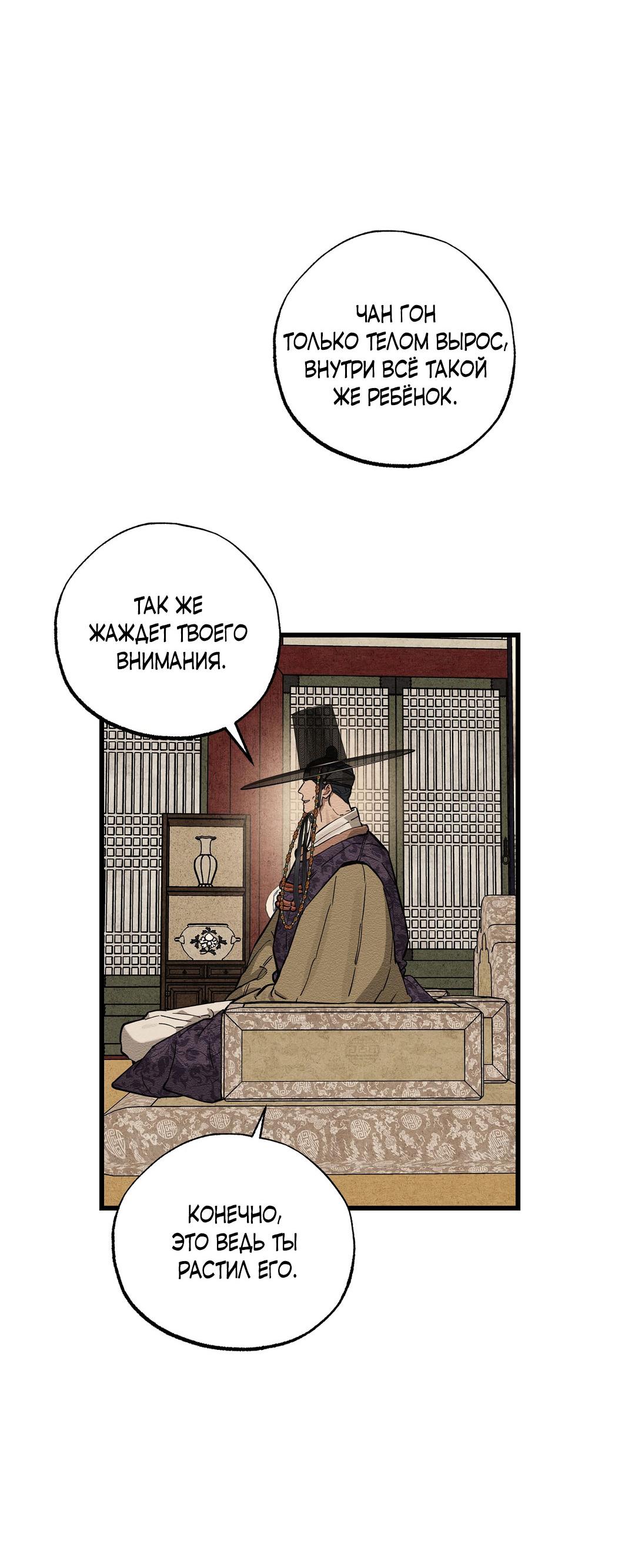 Манга Сердце лотоса - Глава 43 Страница 57