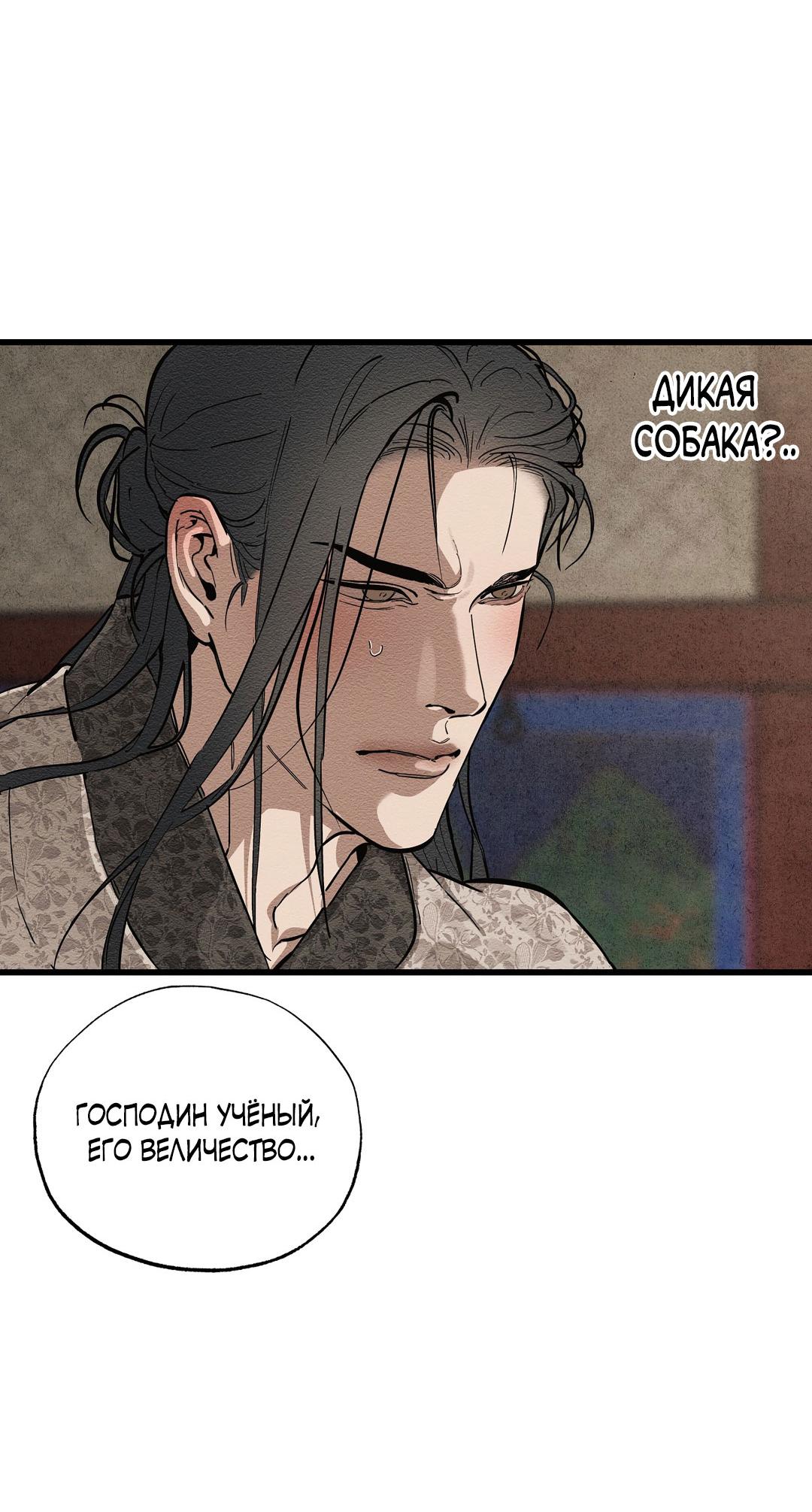 Манга Сердце лотоса - Глава 43 Страница 66