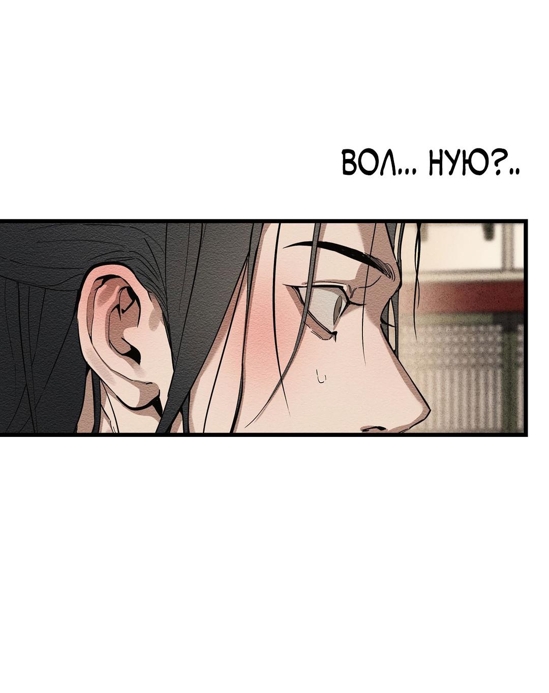 Манга Сердце лотоса - Глава 43 Страница 23