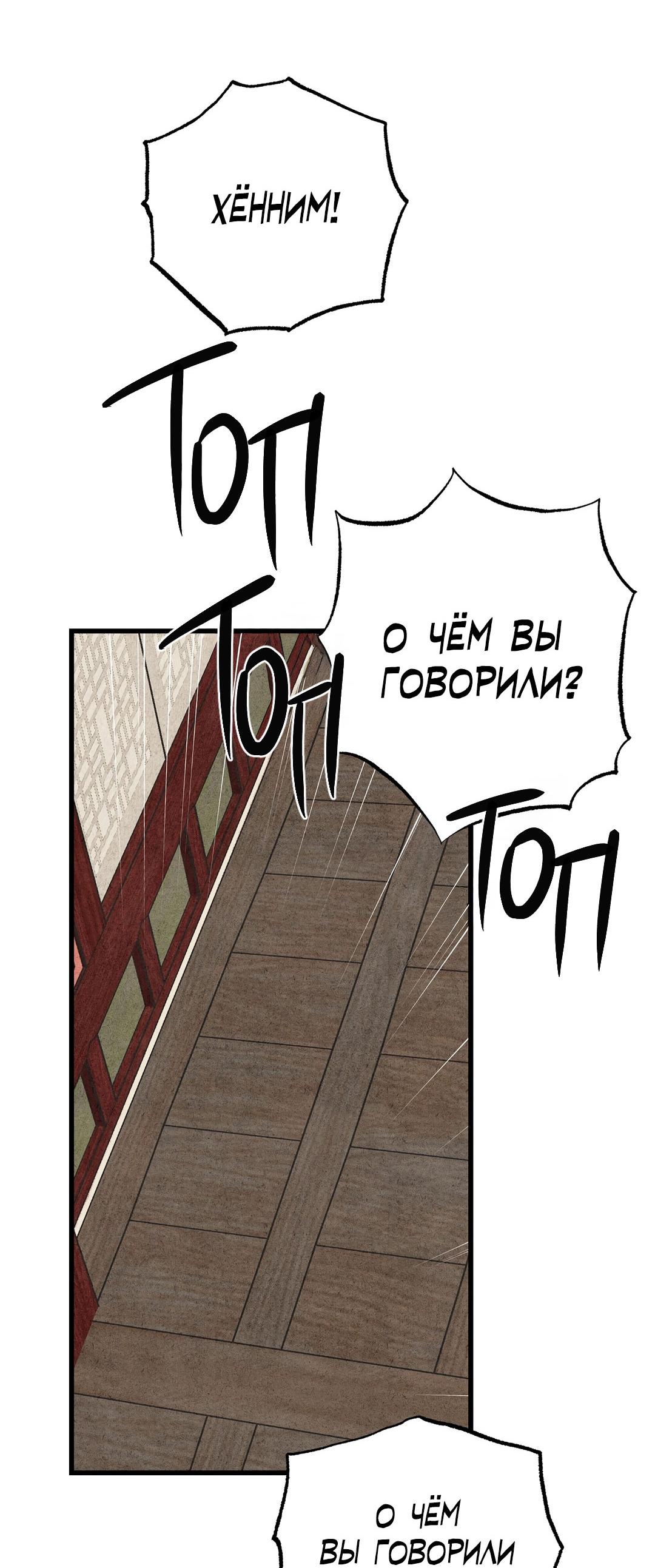 Манга Сердце лотоса - Глава 43 Страница 75