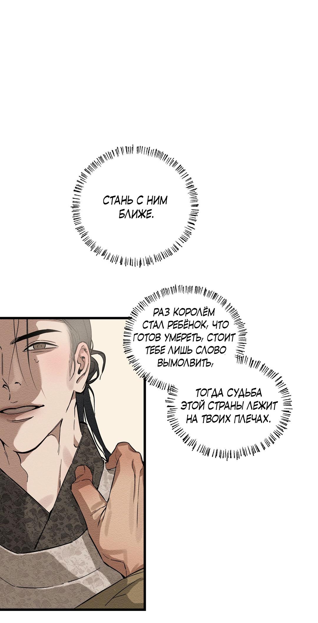 Манга Сердце лотоса - Глава 43 Страница 61