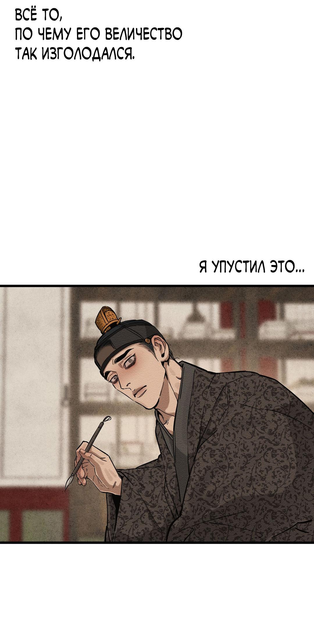 Манга Сердце лотоса - Глава 43 Страница 96