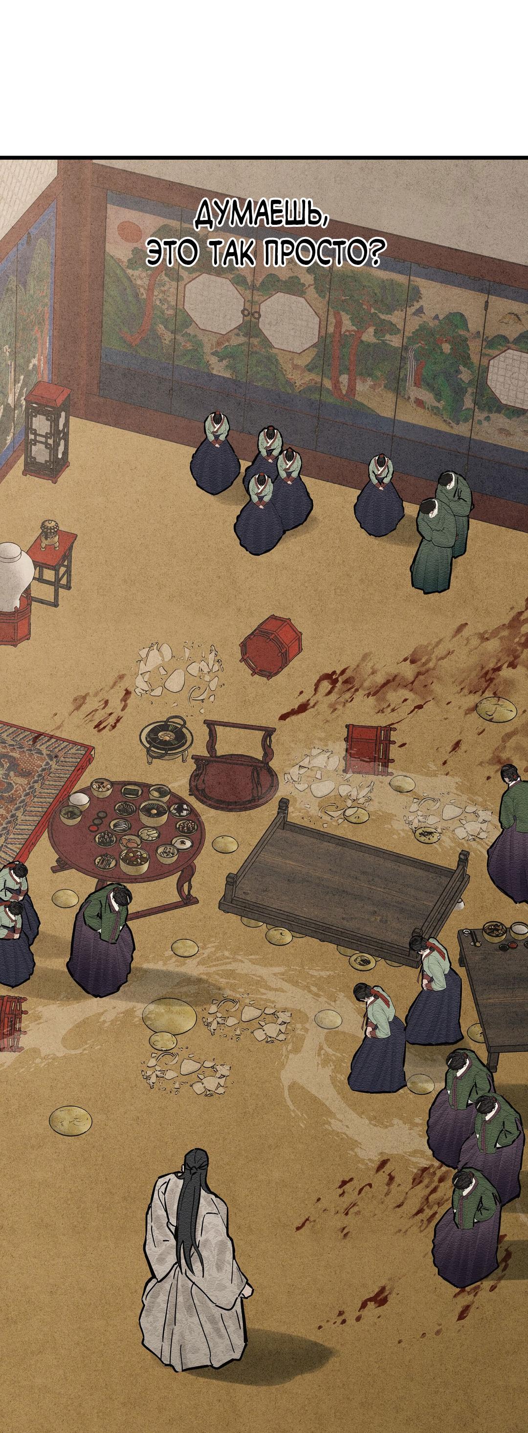 Манга Сердце лотоса - Глава 43 Страница 67