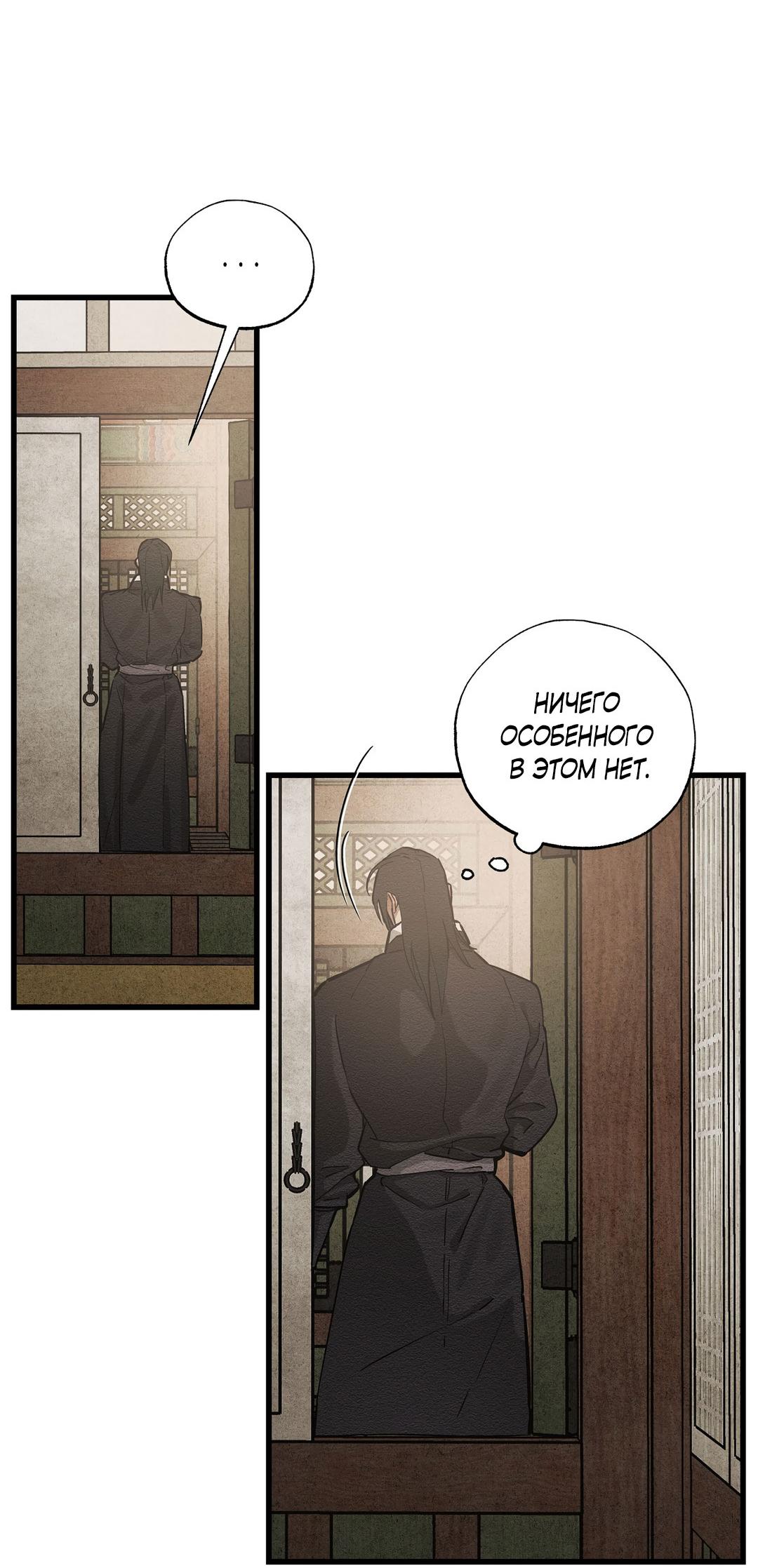 Манга Сердце лотоса - Глава 43 Страница 5