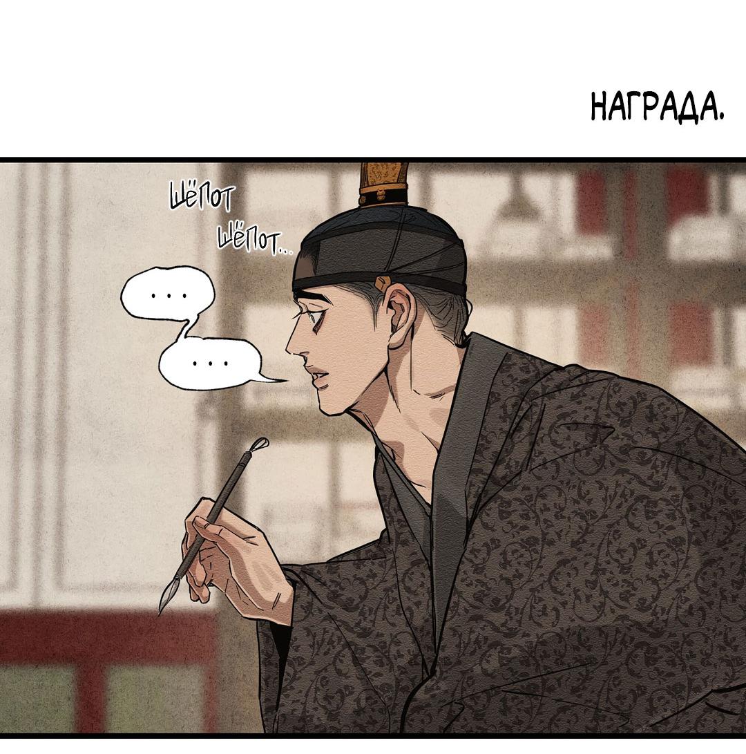 Манга Сердце лотоса - Глава 43 Страница 95