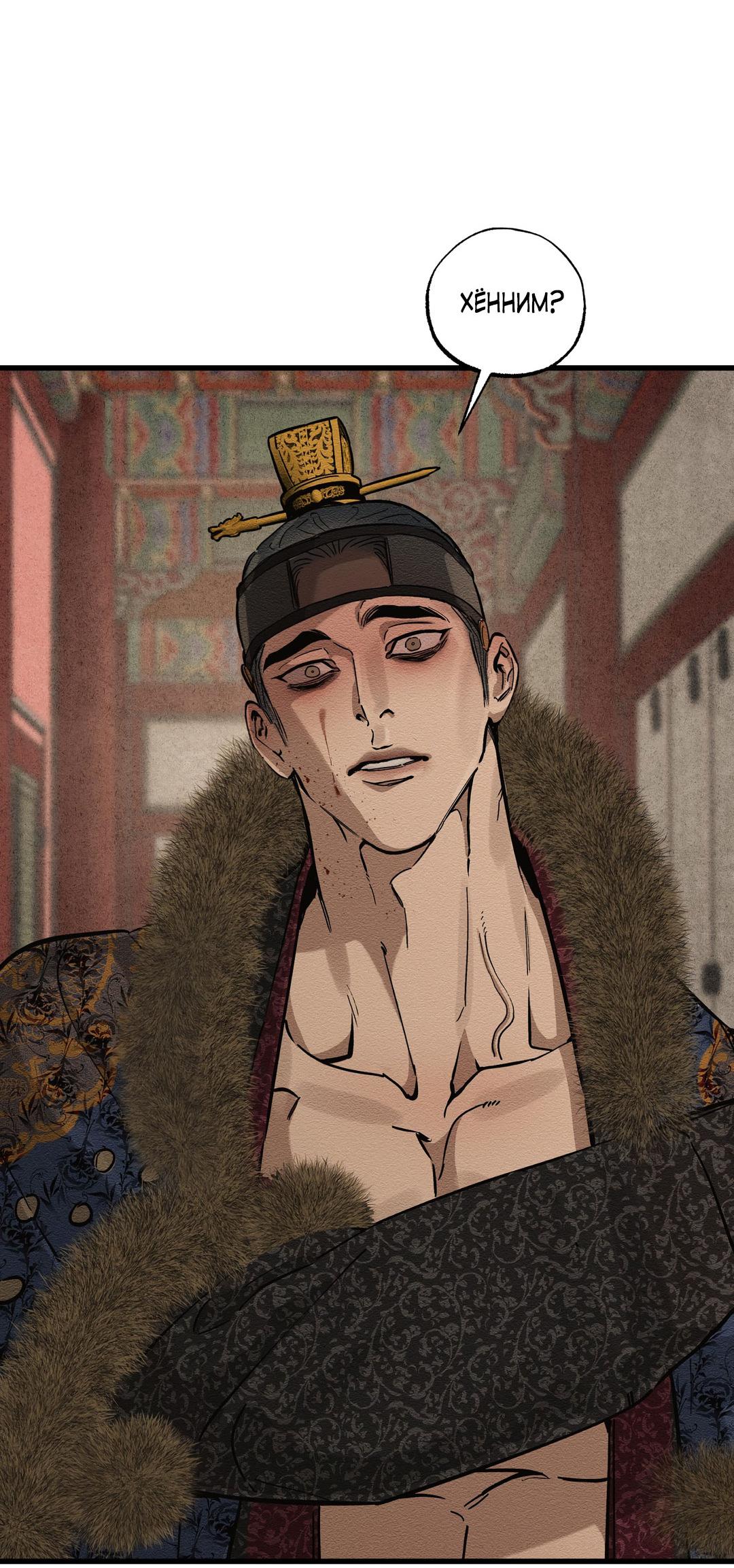 Манга Сердце лотоса - Глава 43 Страница 73