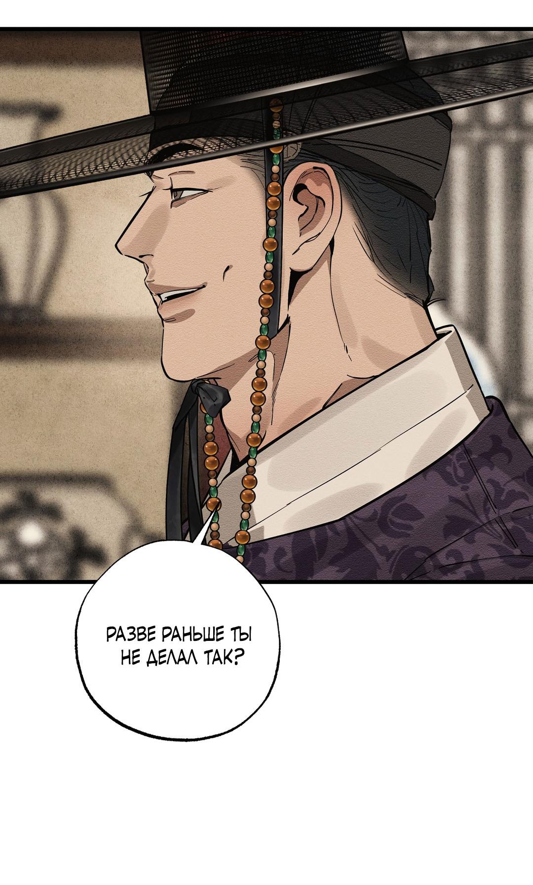 Манга Сердце лотоса - Глава 43 Страница 59