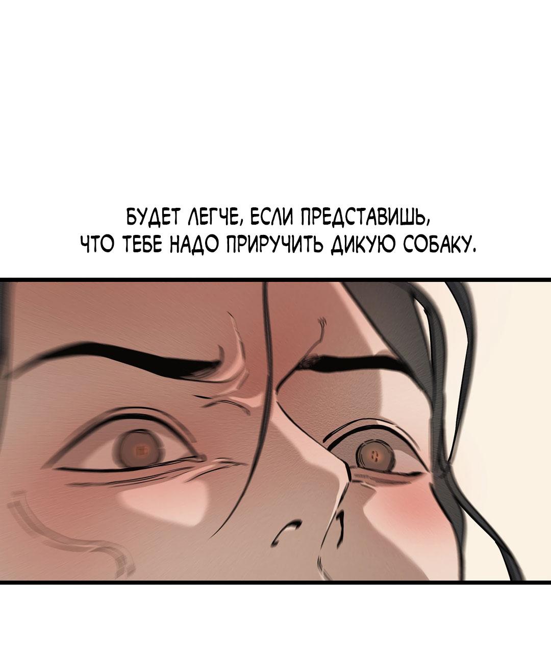 Манга Сердце лотоса - Глава 43 Страница 80