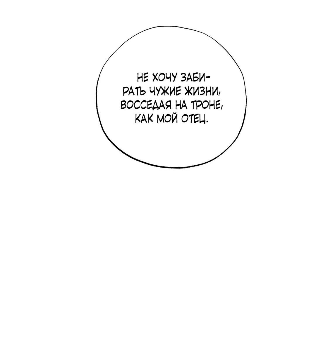 Манга Сердце лотоса - Глава 43 Страница 20