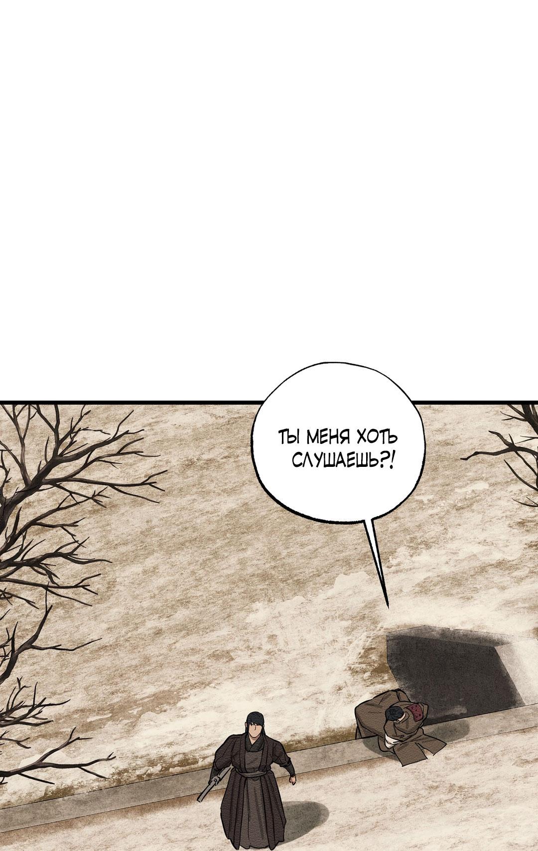 Манга Сердце лотоса - Глава 43 Страница 52