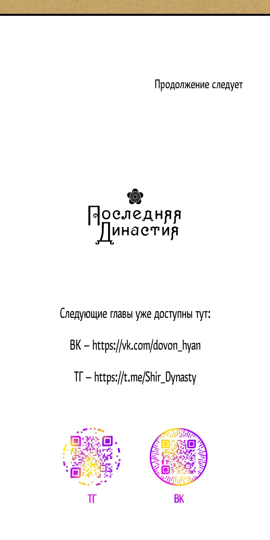 Манга Сердце лотоса - Глава 43 Страница 104