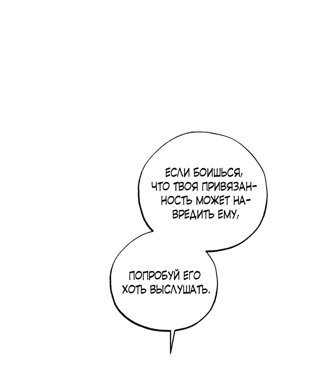 Манга Сердце лотоса - Глава 43 Страница 58