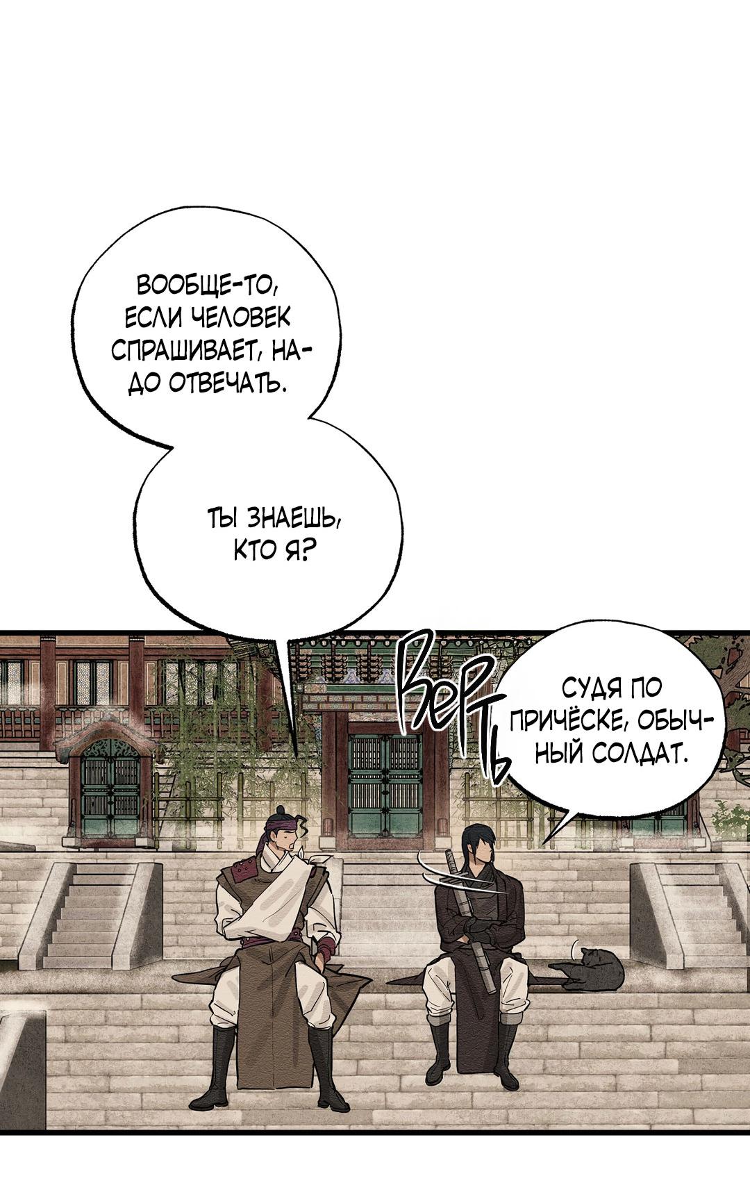 Манга Сердце лотоса - Глава 43 Страница 49