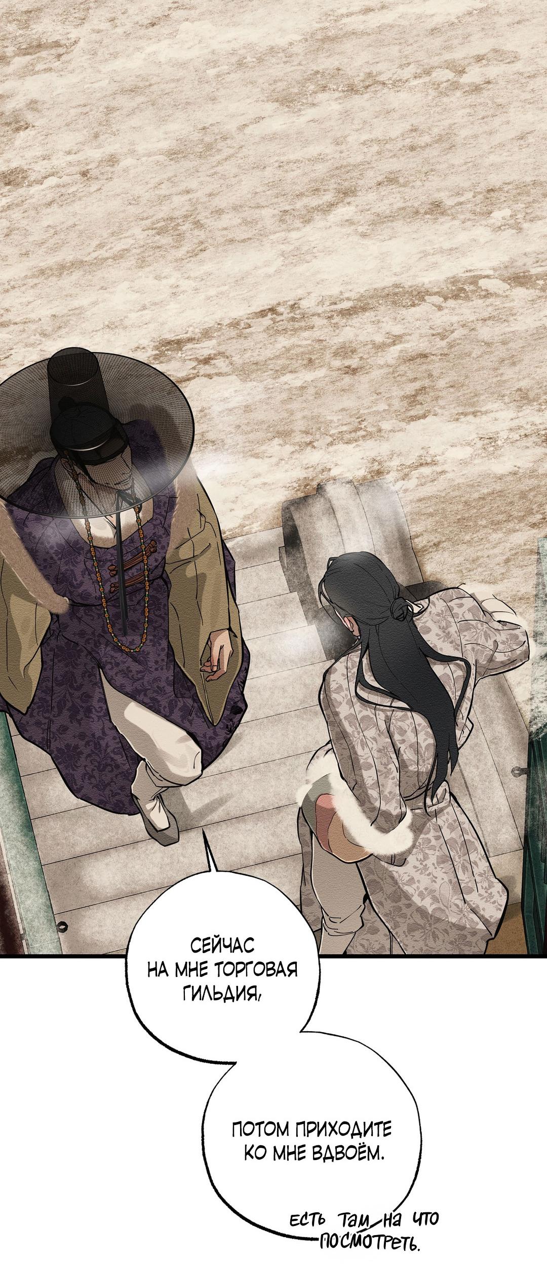 Манга Сердце лотоса - Глава 43 Страница 53