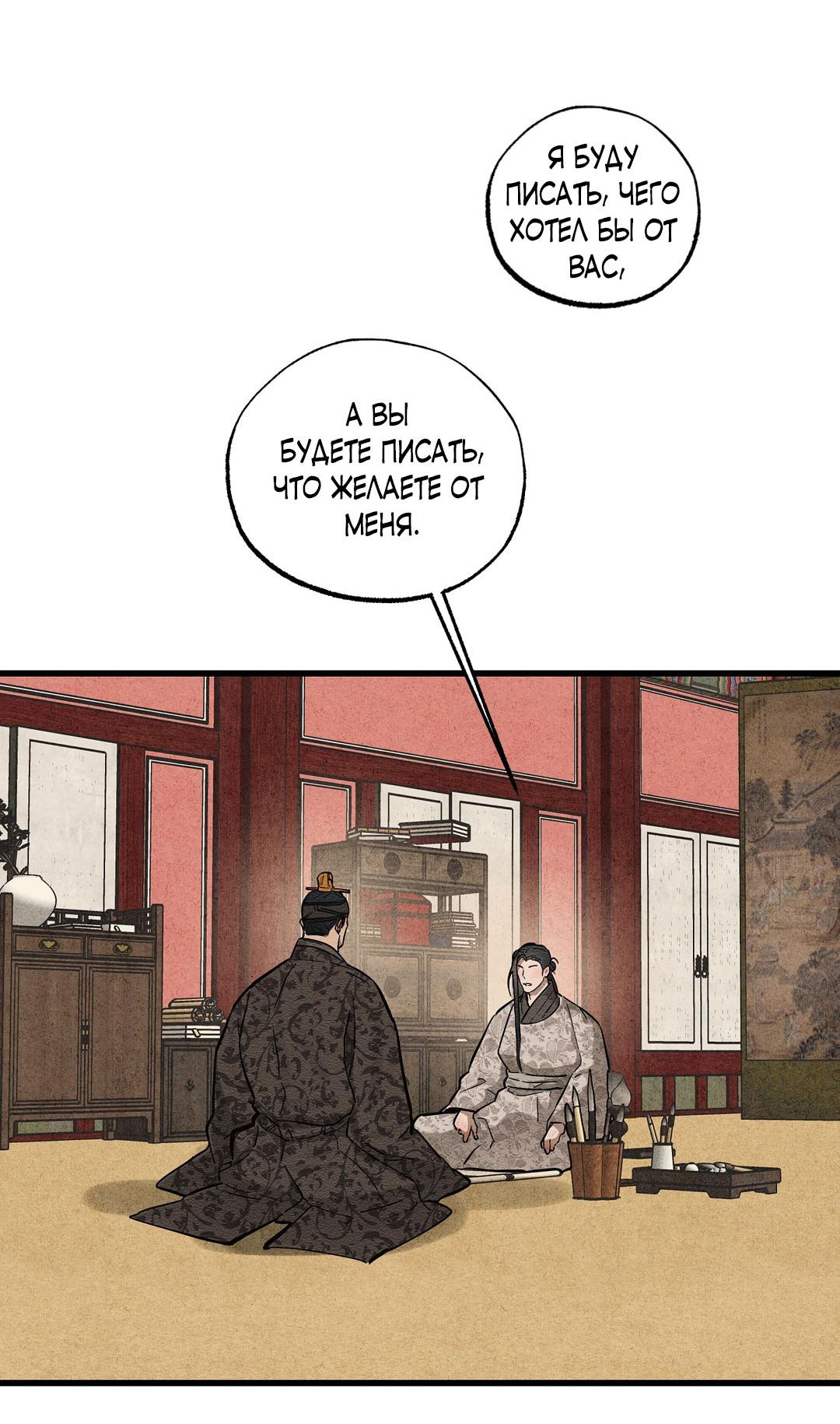 Манга Сердце лотоса - Глава 43 Страница 91