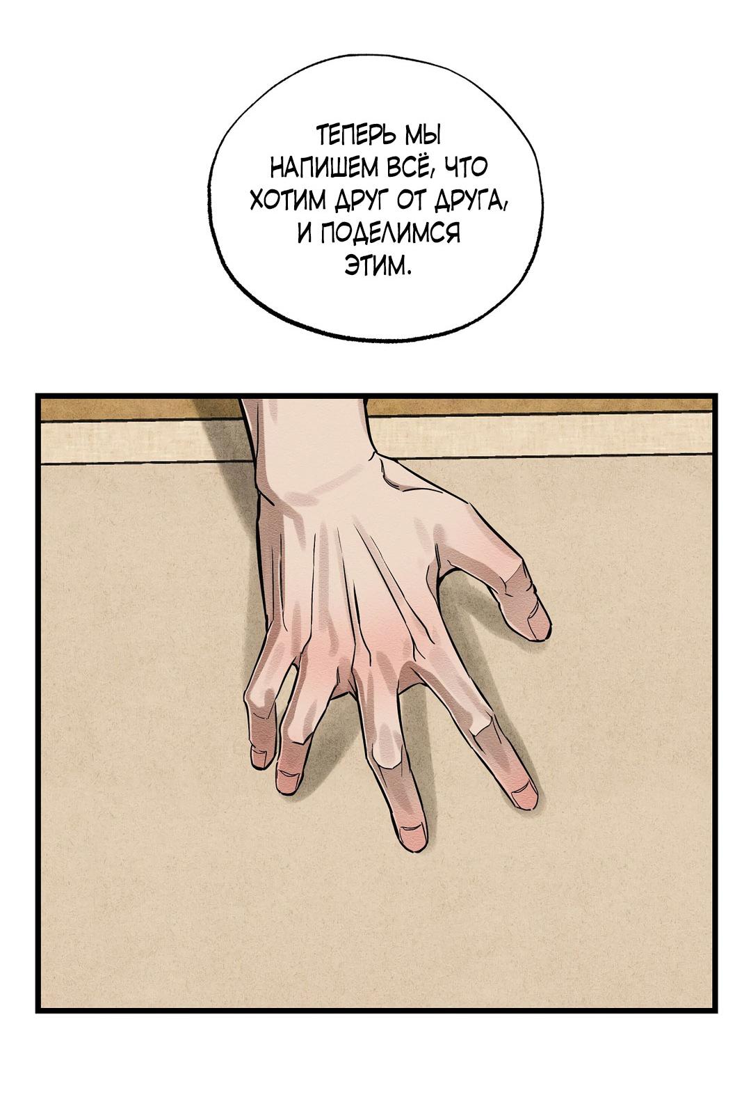 Манга Сердце лотоса - Глава 43 Страница 90