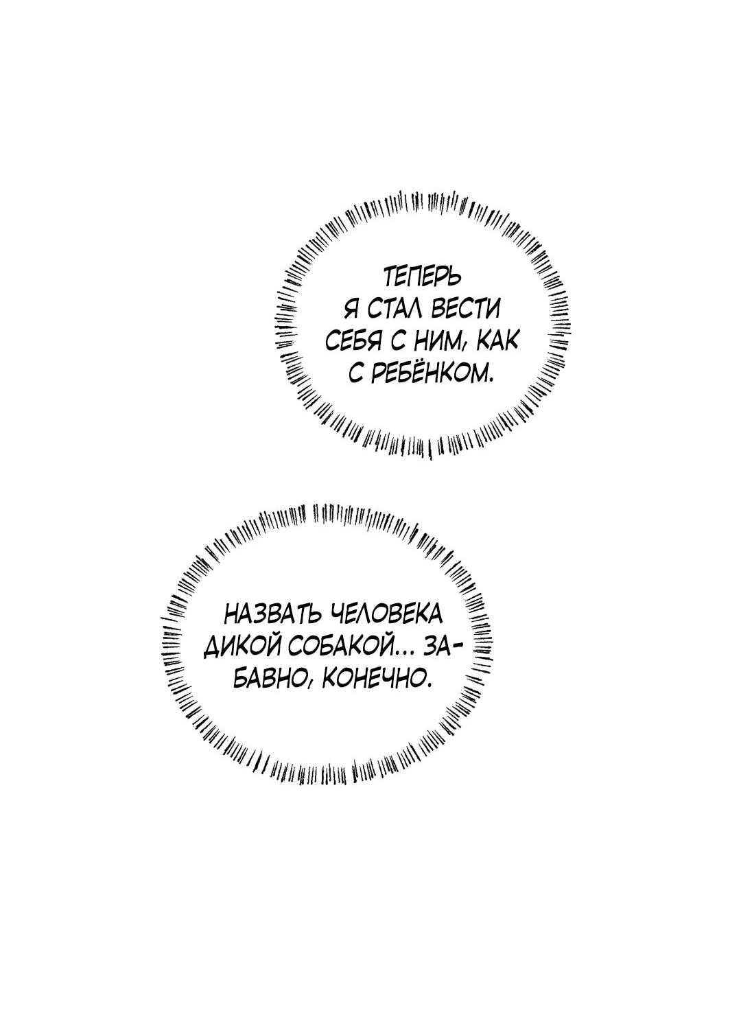 Манга Сердце лотоса - Глава 43 Страница 86