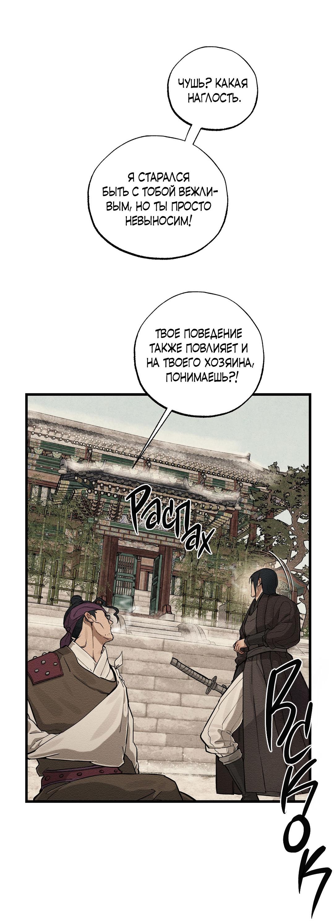 Манга Сердце лотоса - Глава 43 Страница 51