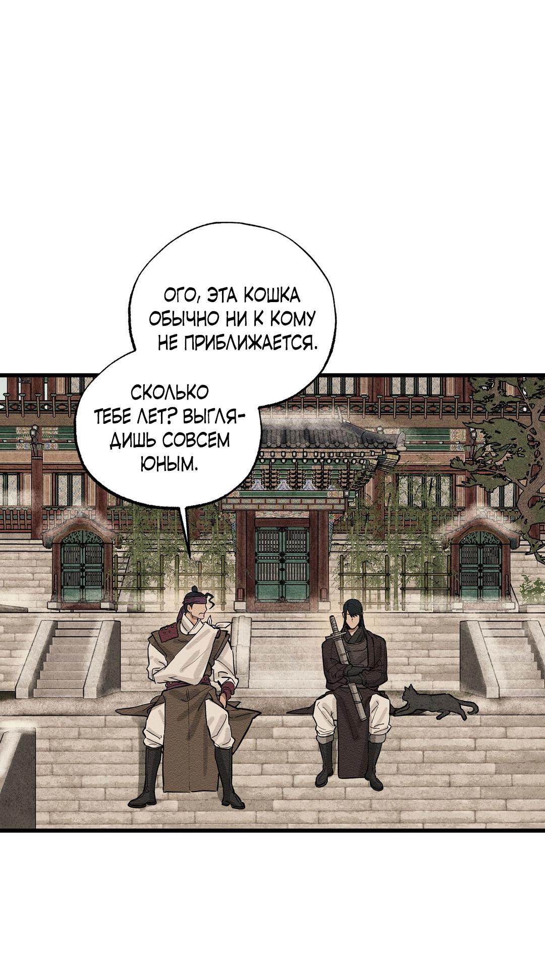 Манга Сердце лотоса - Глава 43 Страница 47