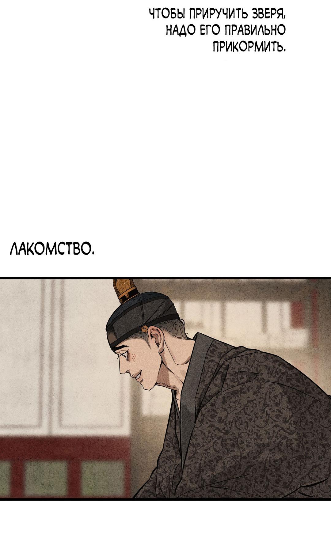 Манга Сердце лотоса - Глава 43 Страница 94