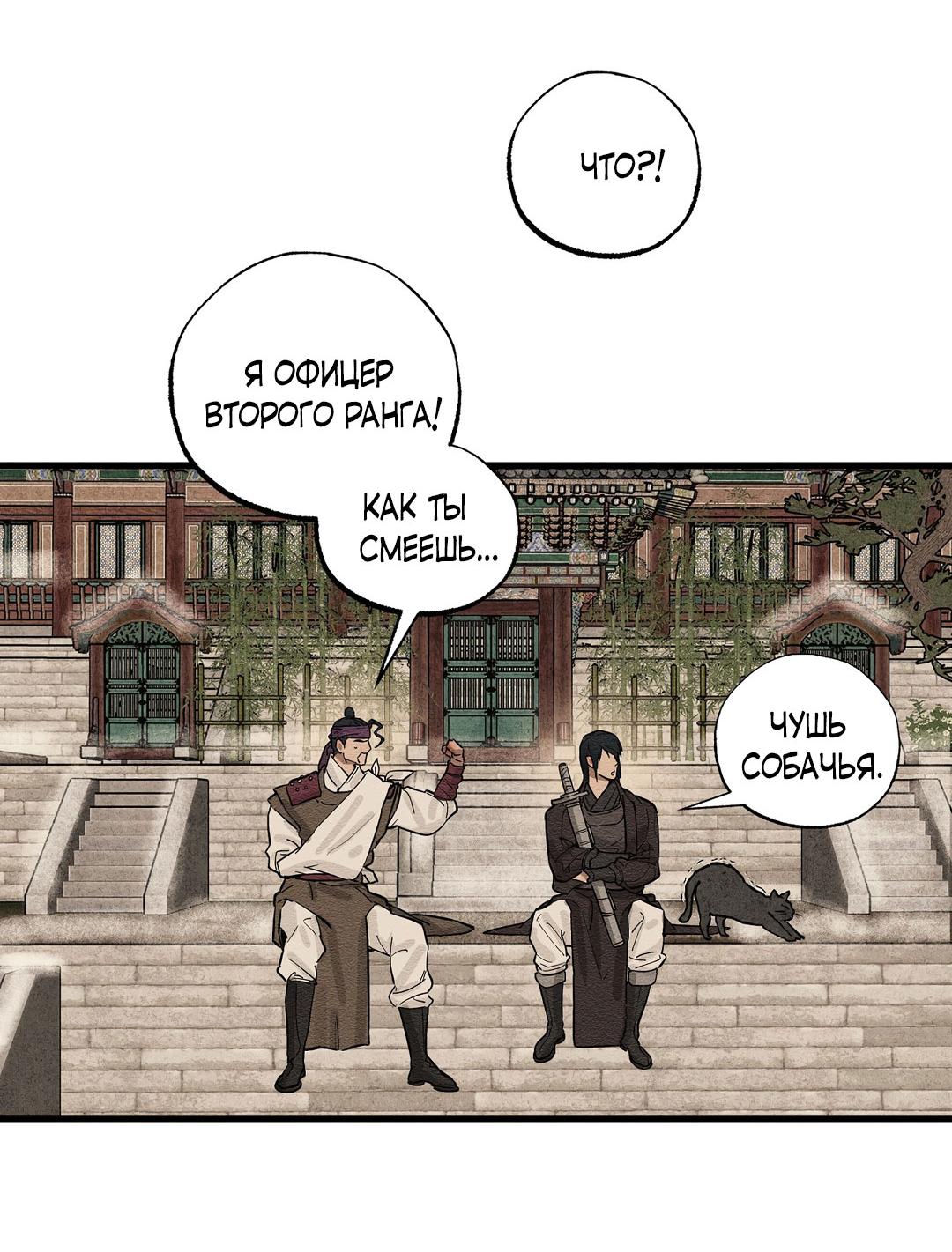 Манга Сердце лотоса - Глава 43 Страница 50