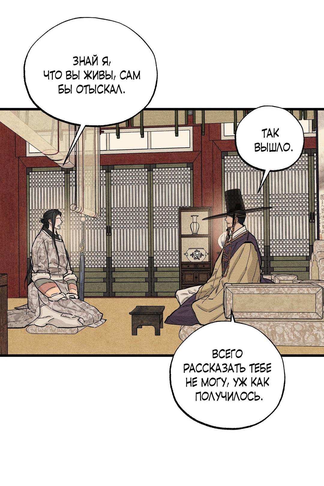 Манга Сердце лотоса - Глава 43 Страница 14