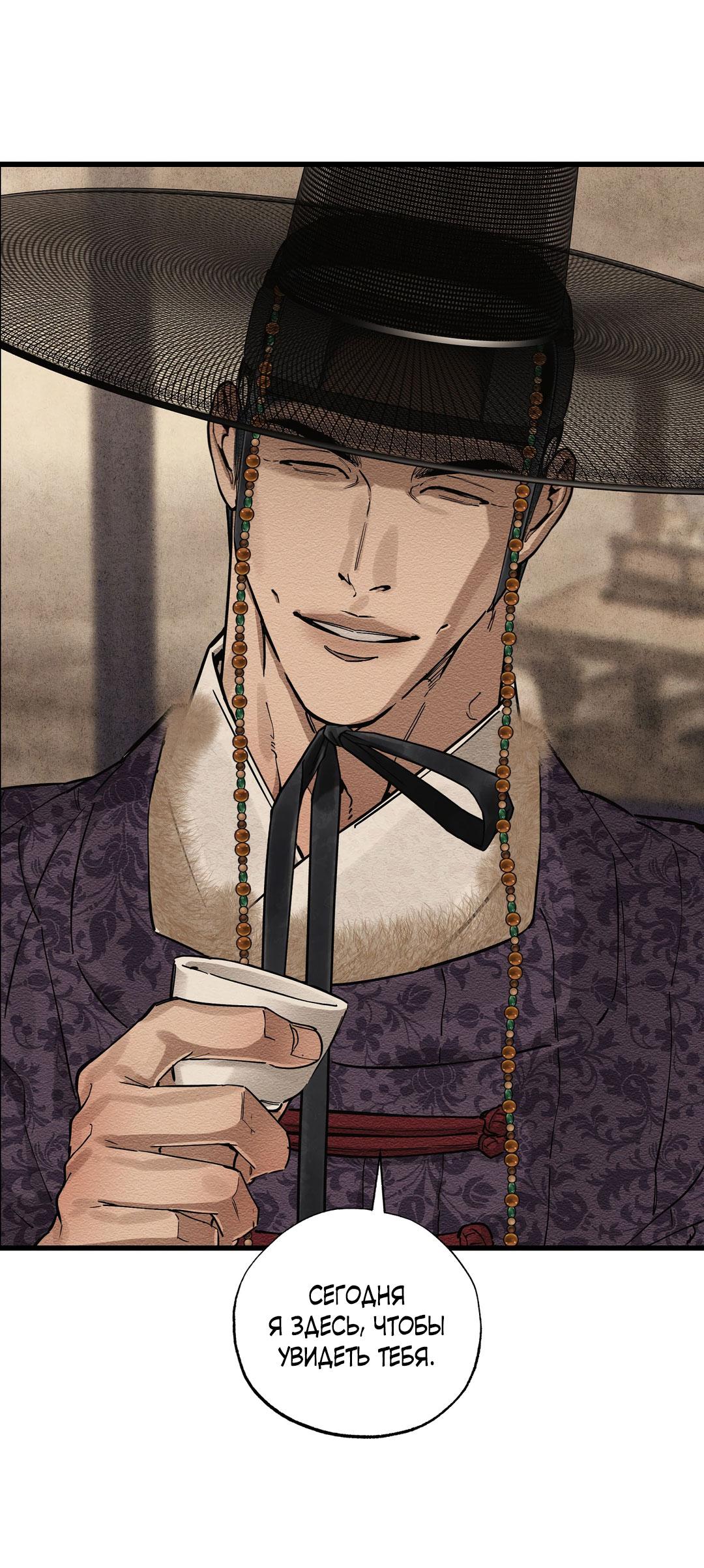 Манга Сердце лотоса - Глава 43 Страница 21