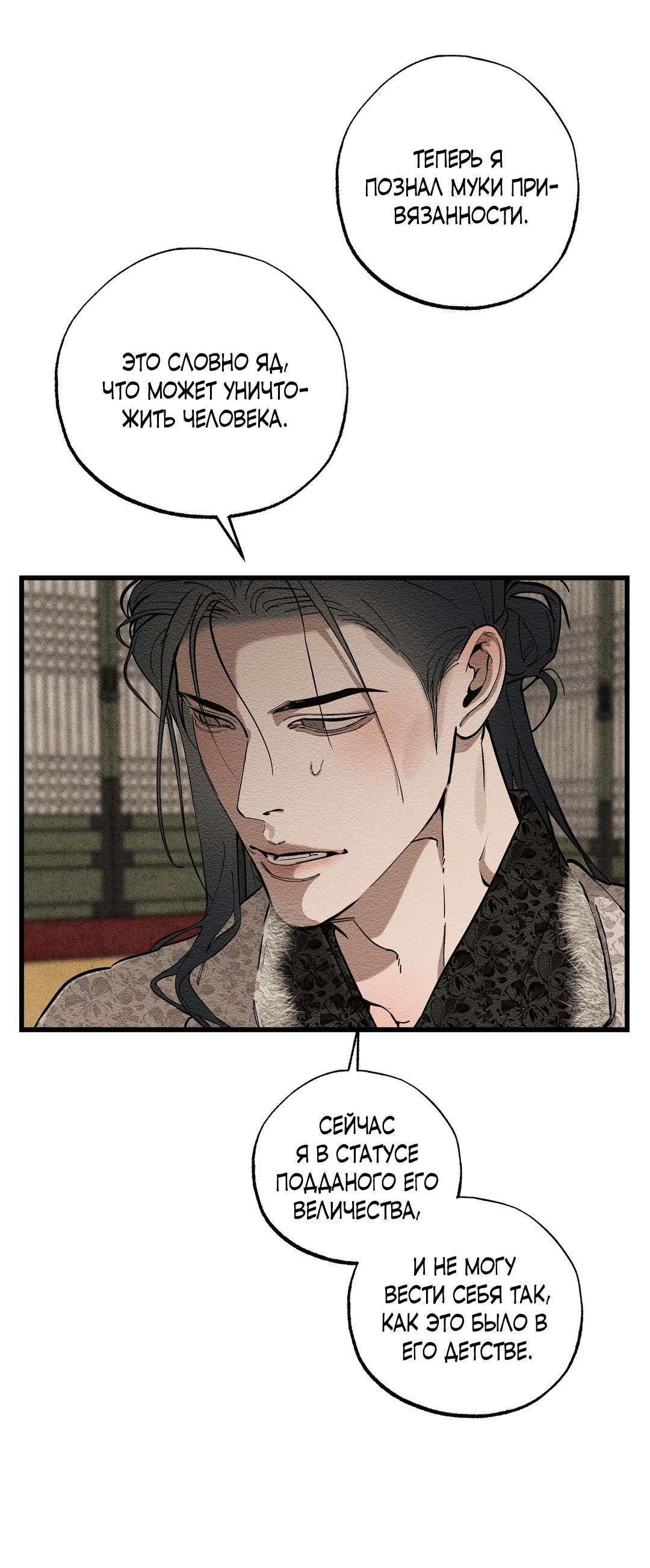 Манга Сердце лотоса - Глава 43 Страница 34