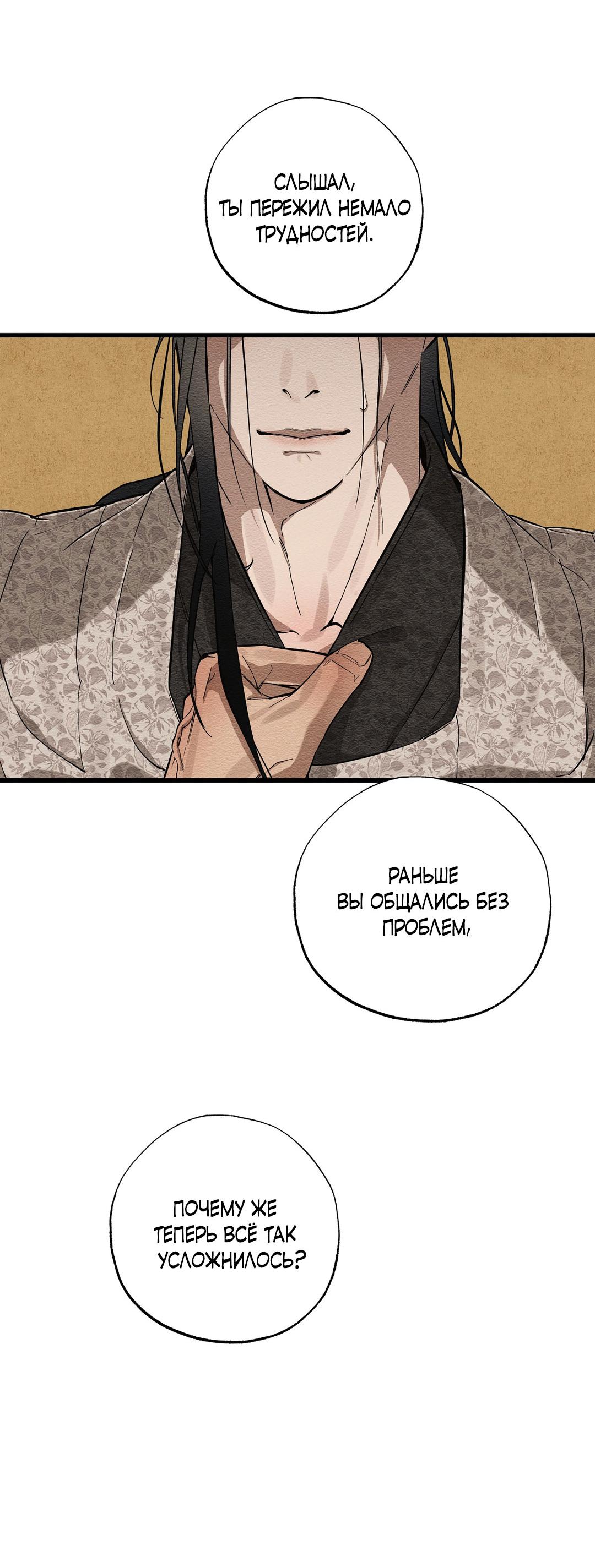 Манга Сердце лотоса - Глава 43 Страница 25