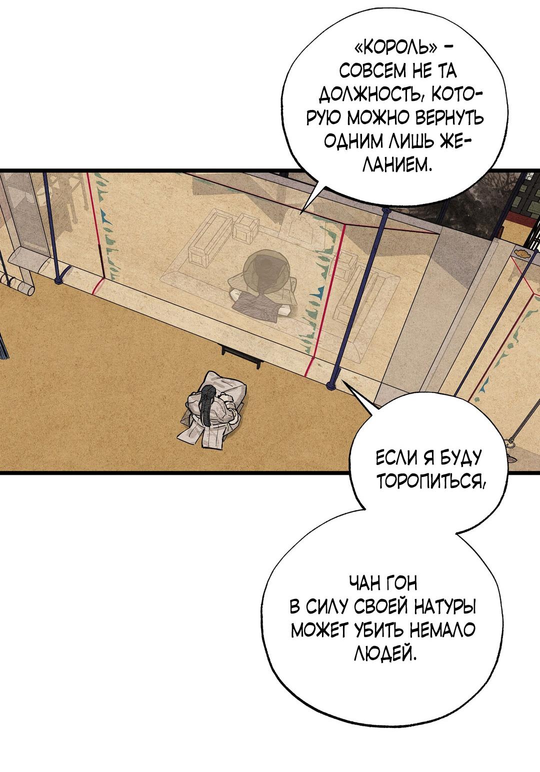 Манга Сердце лотоса - Глава 43 Страница 19