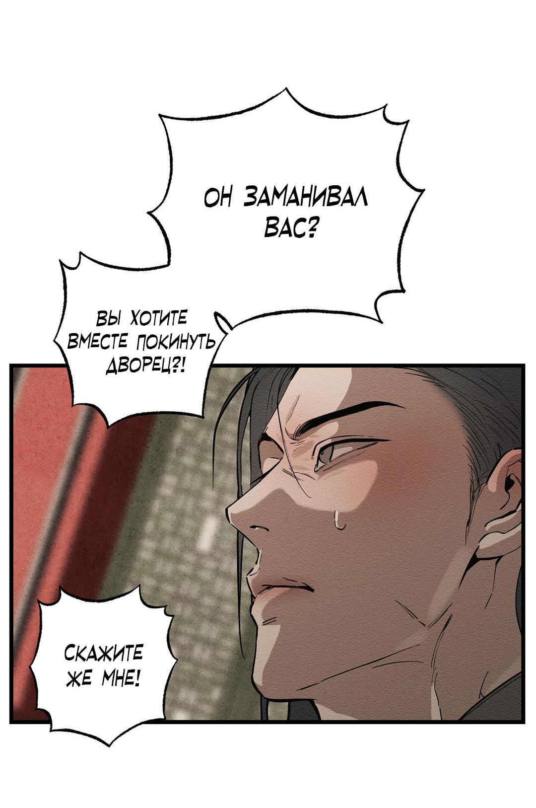 Манга Сердце лотоса - Глава 43 Страница 77