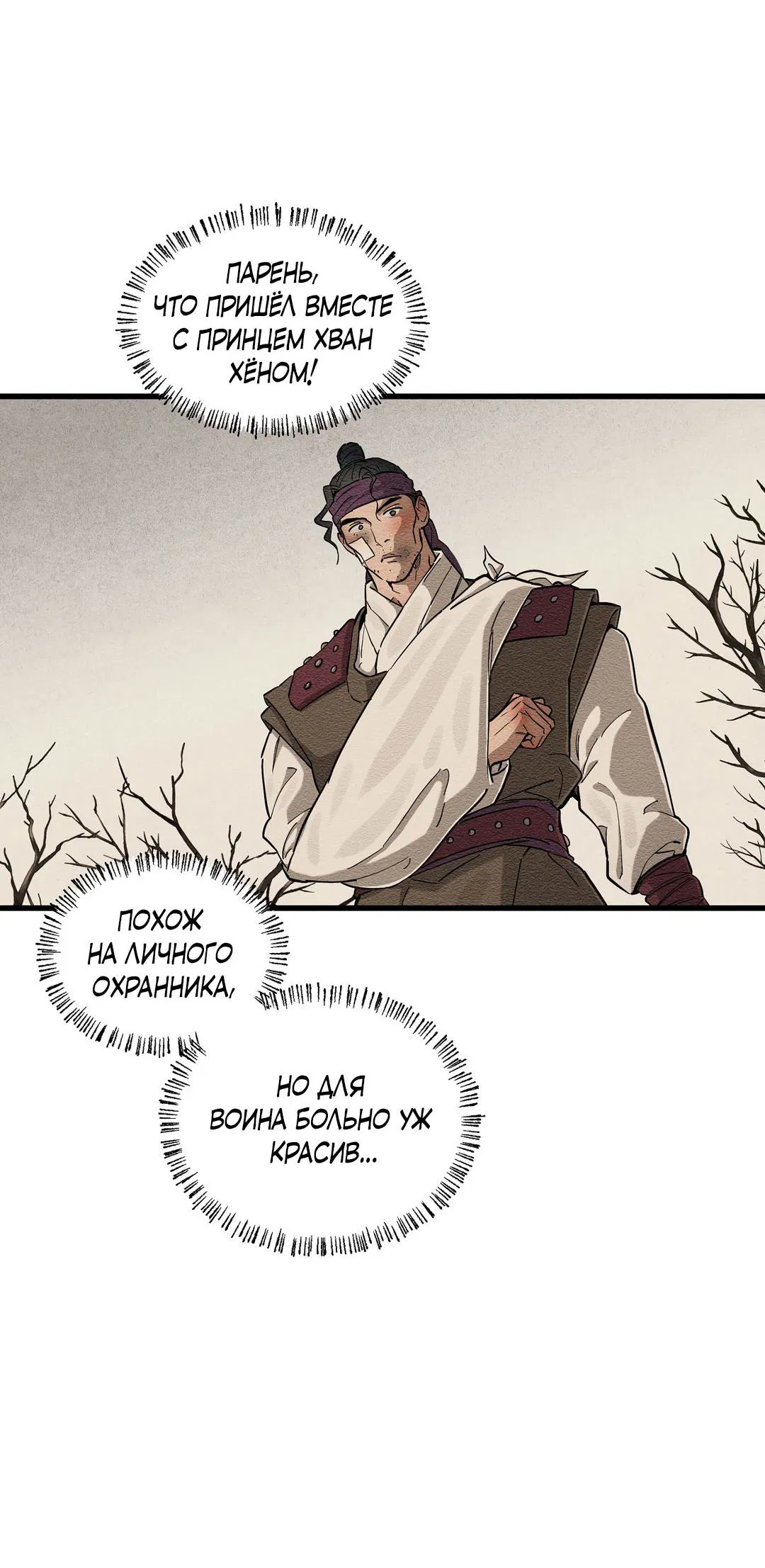 Манга Сердце лотоса - Глава 43 Страница 46