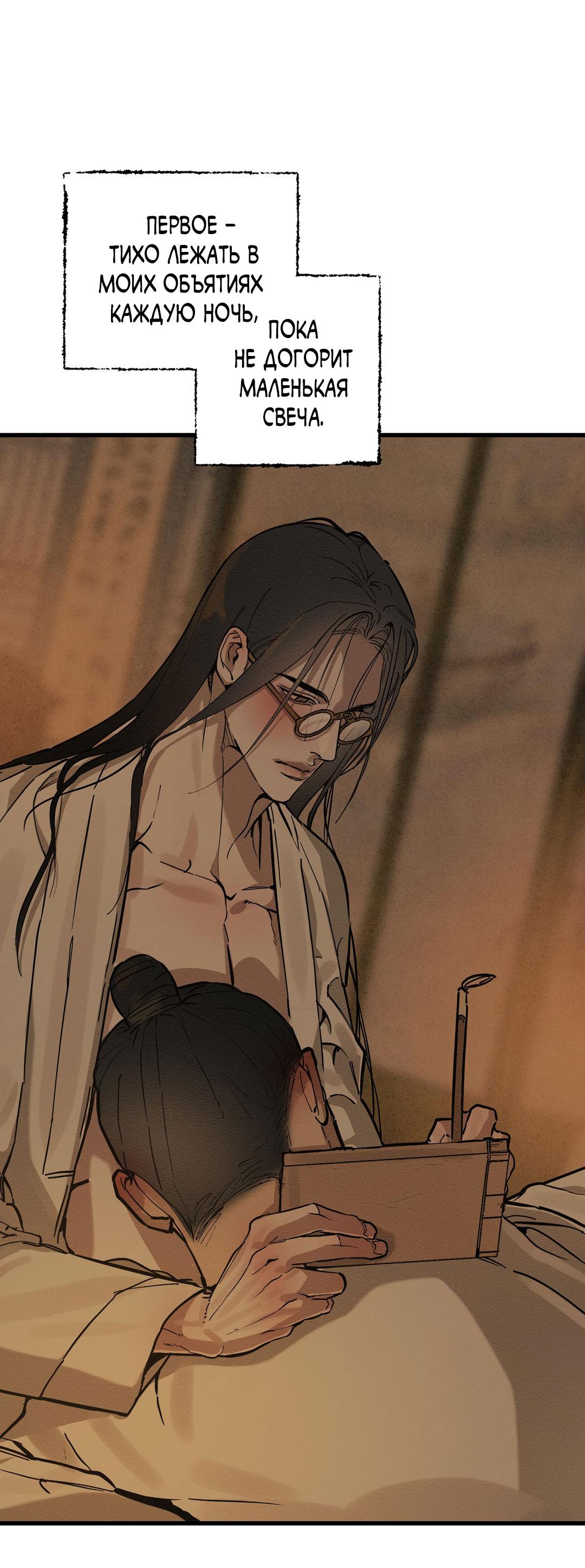 Манга Сердце лотоса - Глава 44 Страница 40