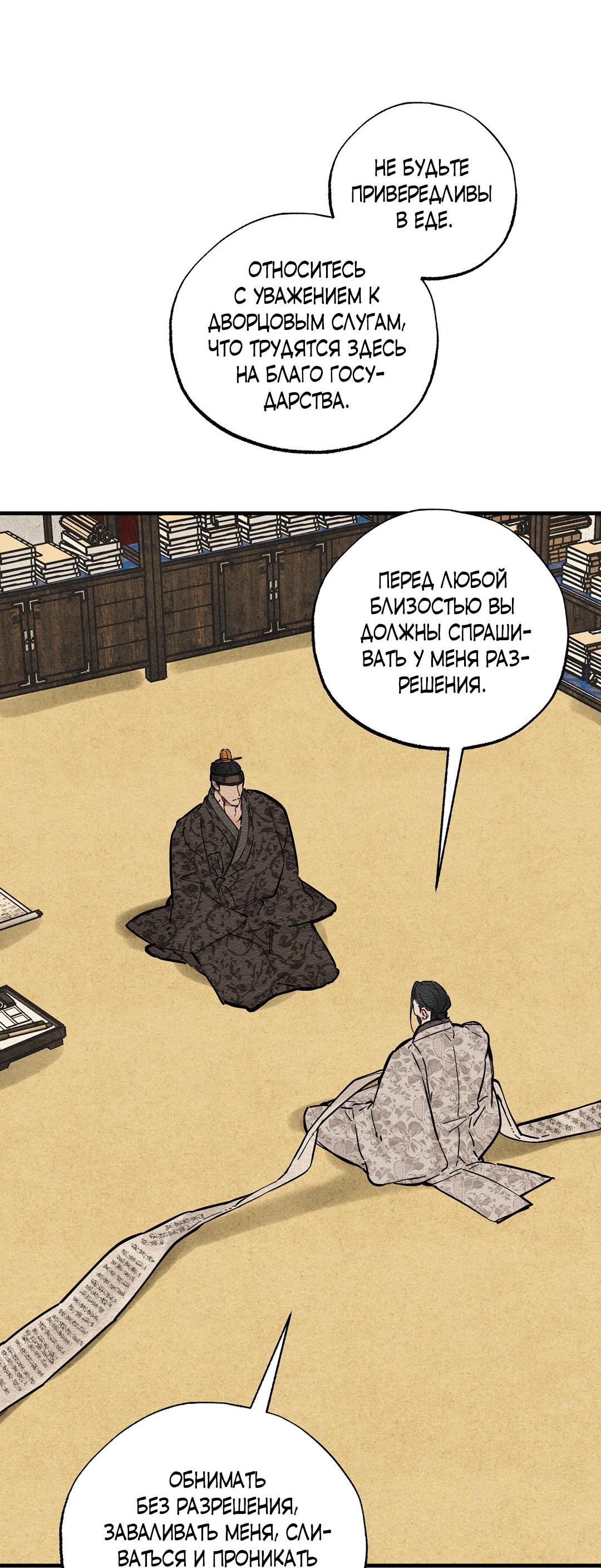 Манга Сердце лотоса - Глава 44 Страница 8