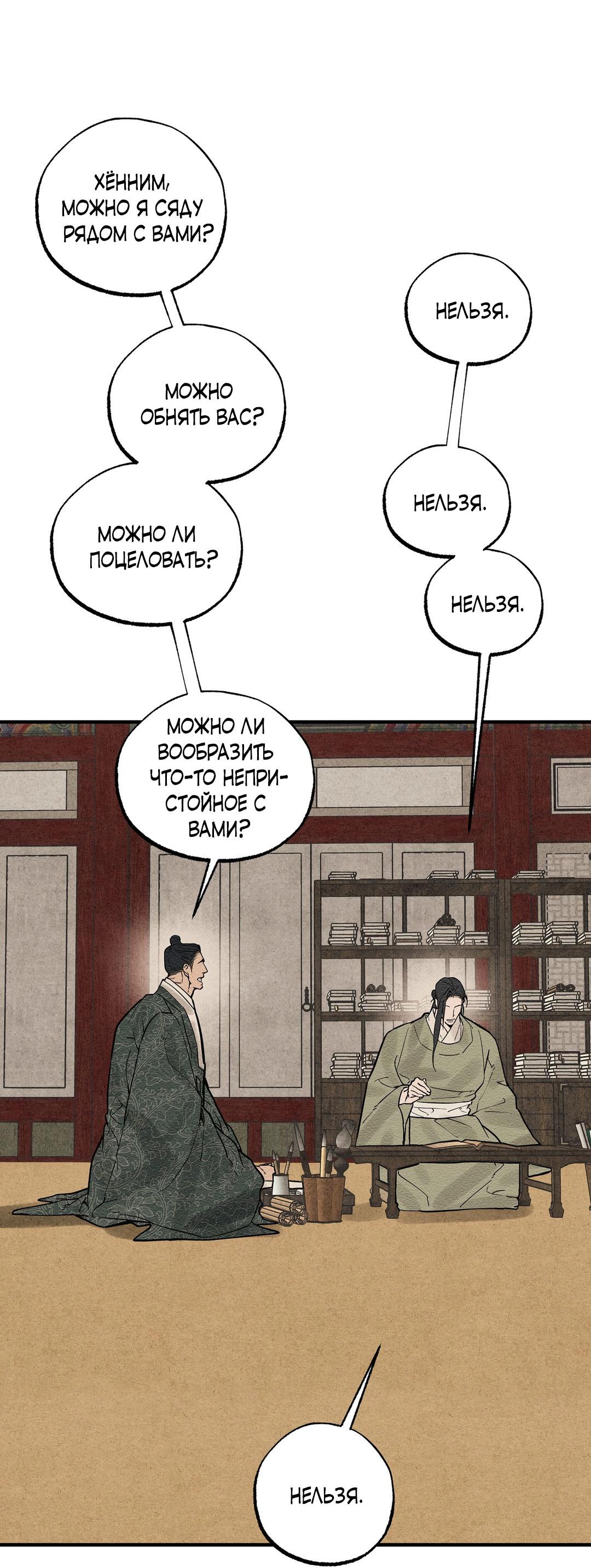 Манга Сердце лотоса - Глава 44 Страница 57