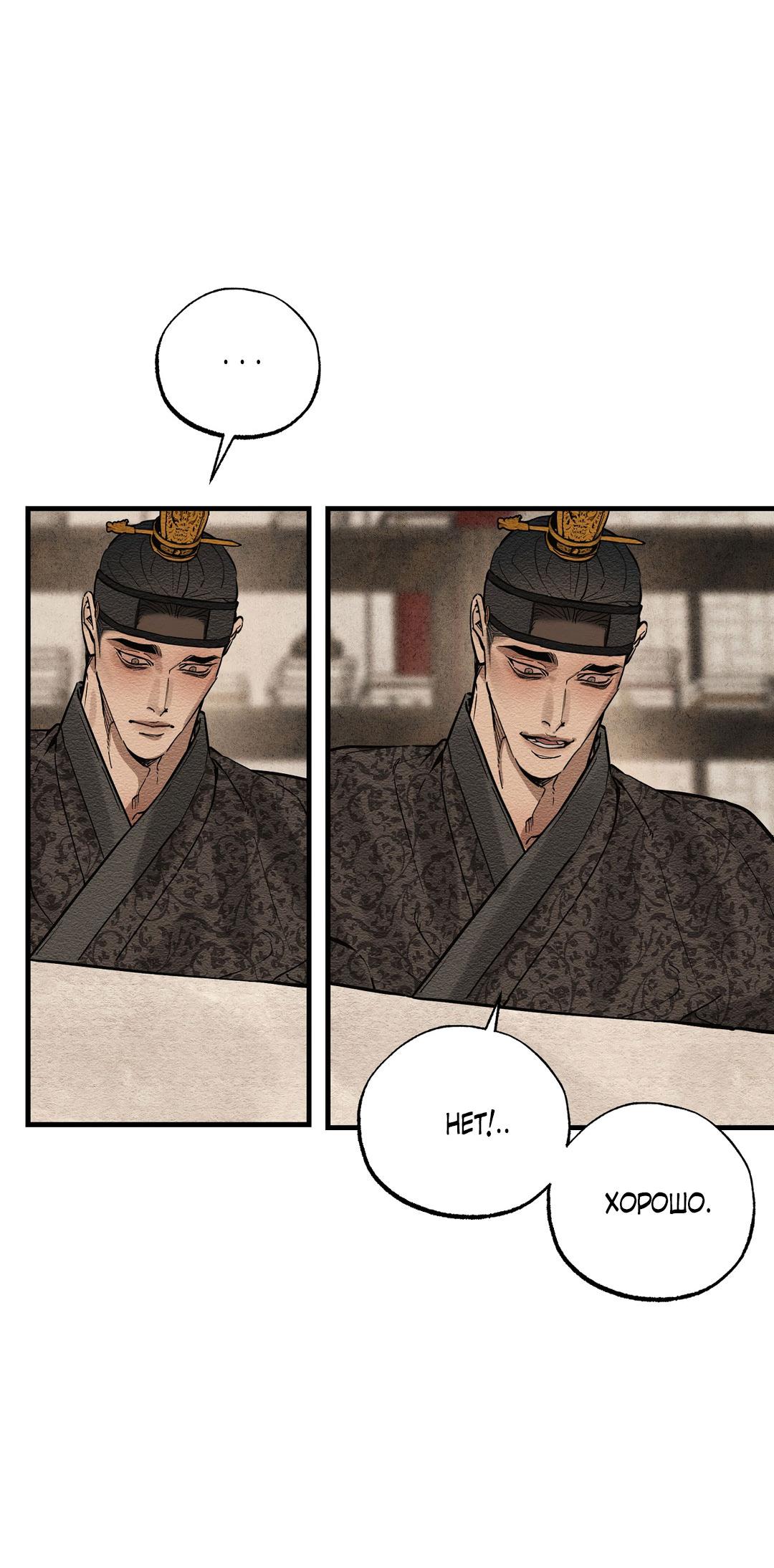 Манга Сердце лотоса - Глава 44 Страница 11