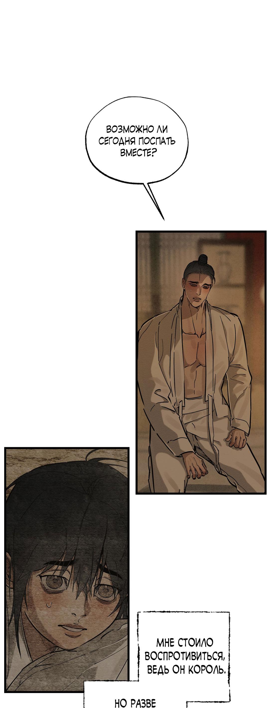 Манга Сердце лотоса - Глава 44 Страница 48