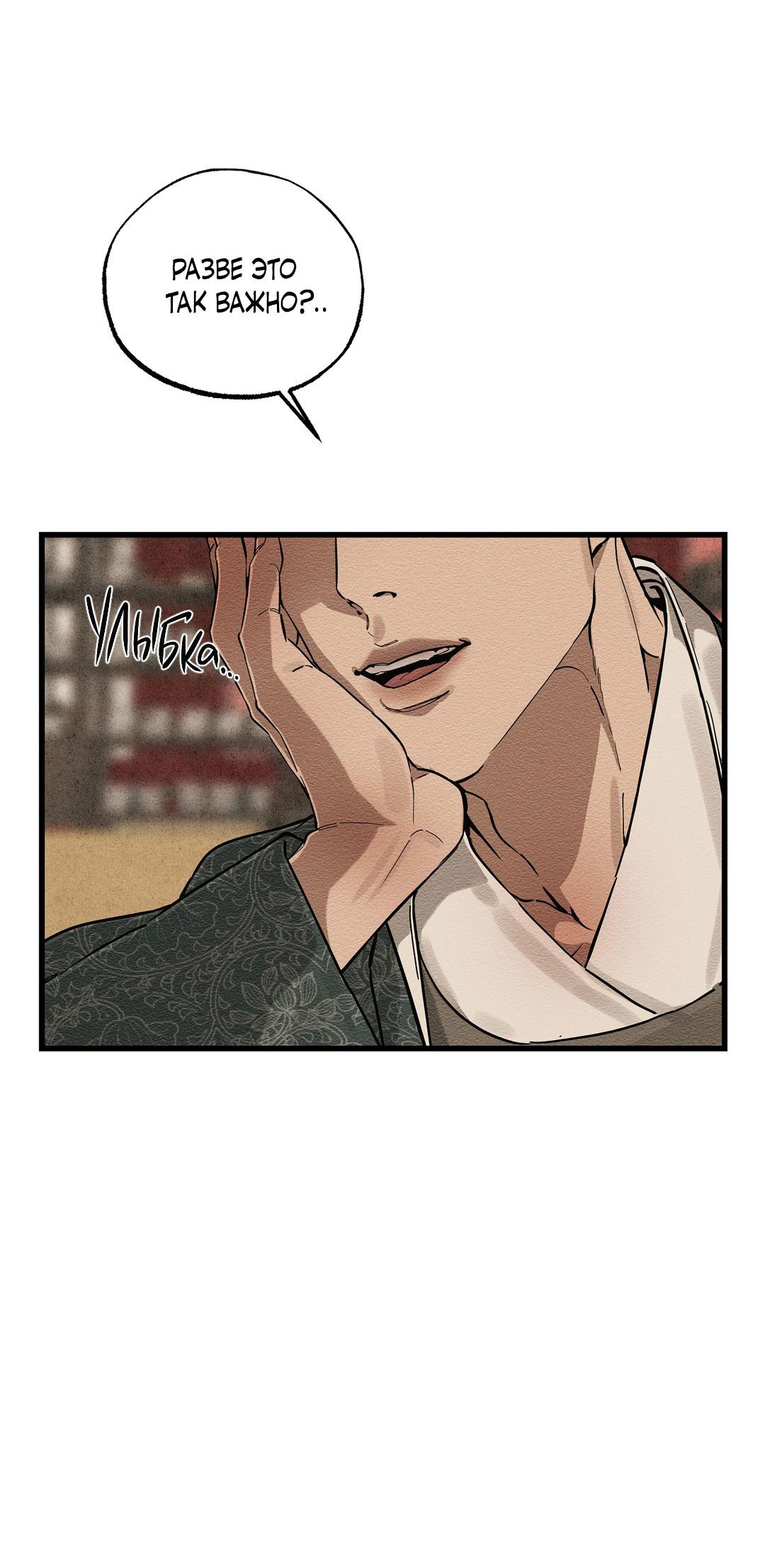 Манга Сердце лотоса - Глава 44 Страница 65