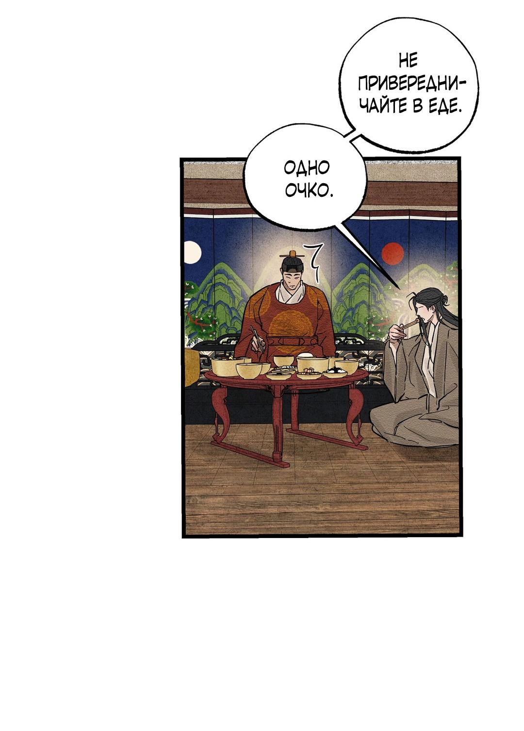 Манга Сердце лотоса - Глава 44 Страница 34