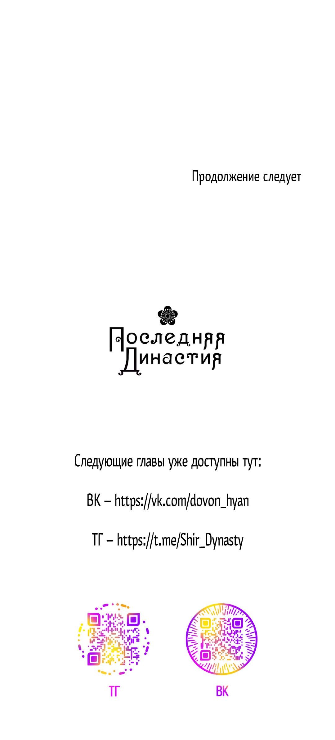 Манга Сердце лотоса - Глава 44 Страница 91