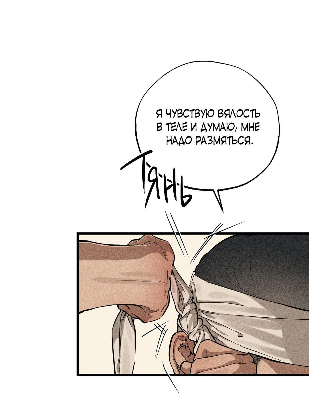 Манга Сердце лотоса - Глава 44 Страница 68