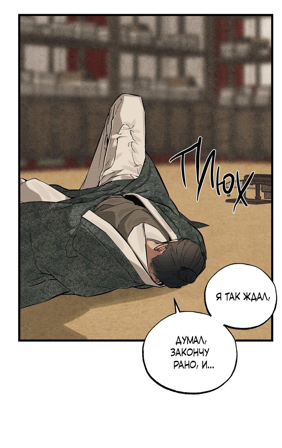 Манга Сердце лотоса - Глава 44 Страница 59