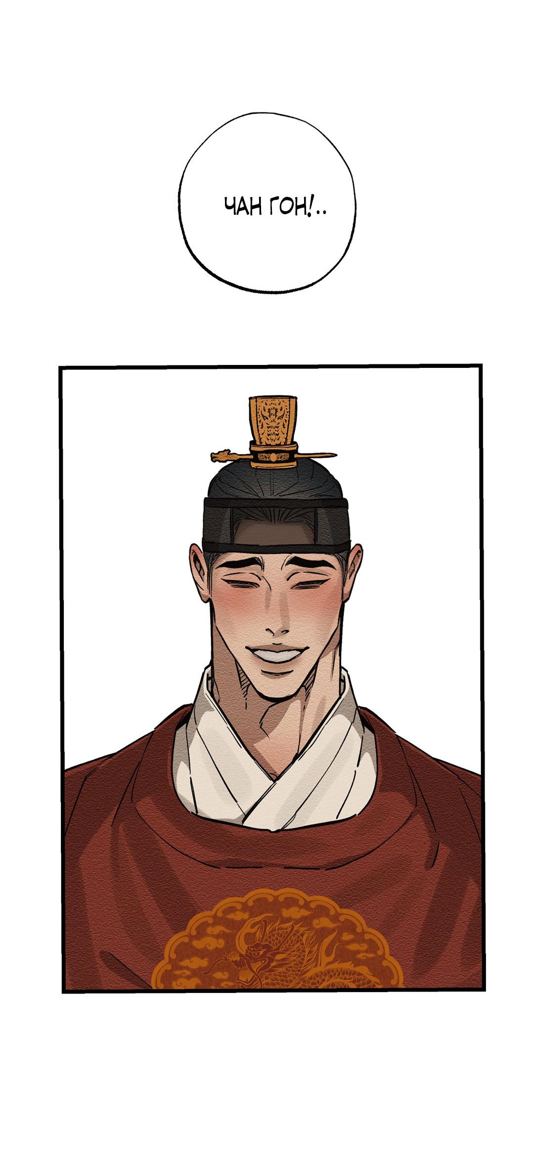 Манга Сердце лотоса - Глава 44 Страница 24