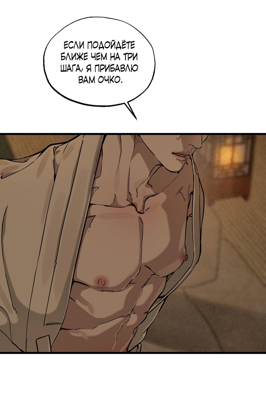 Манга Сердце лотоса - Глава 44 Страница 51