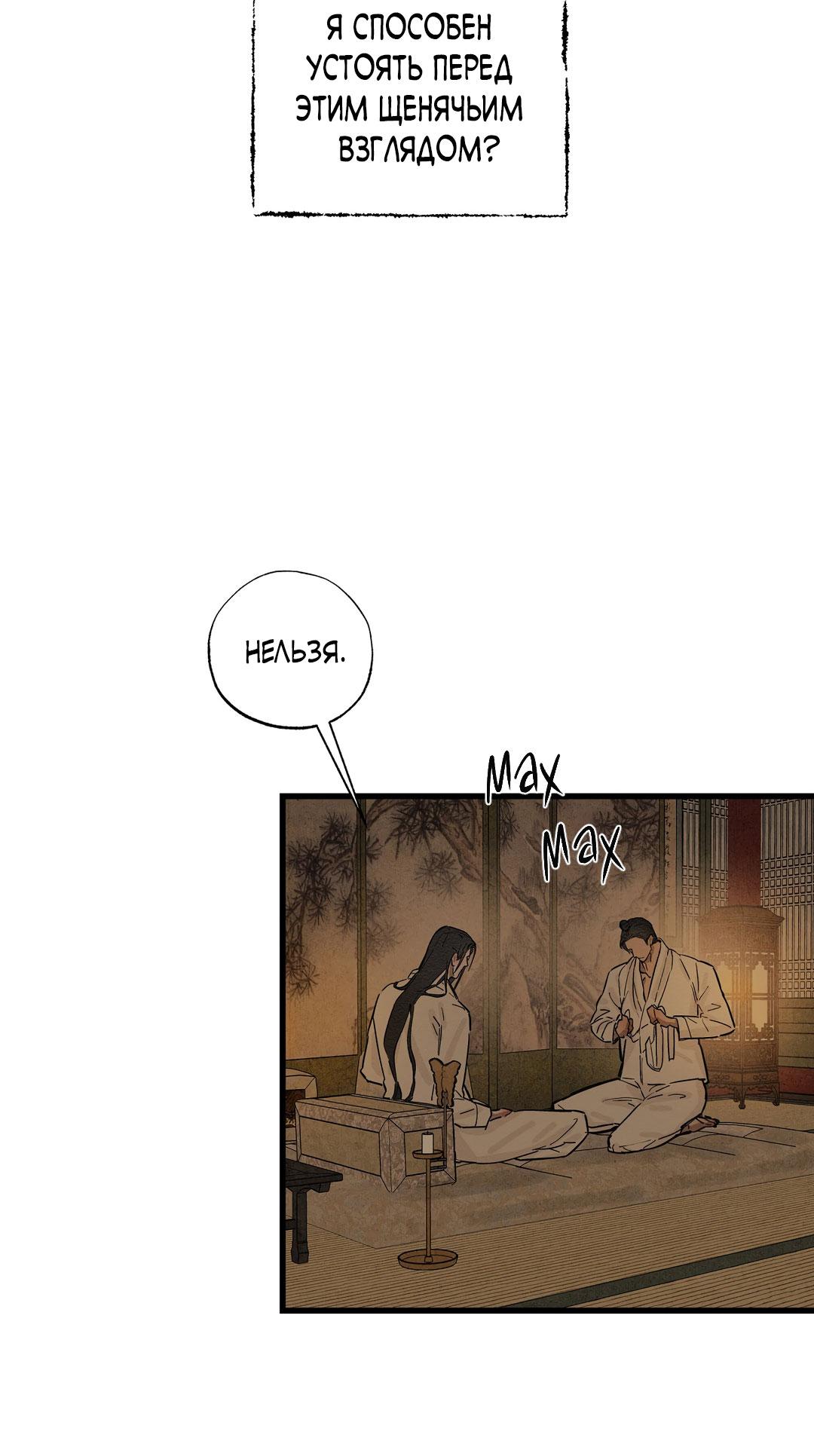 Манга Сердце лотоса - Глава 44 Страница 49