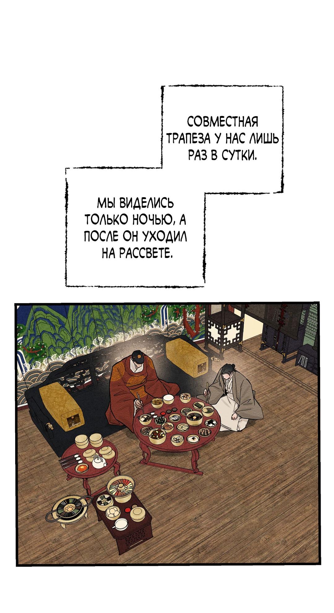 Манга Сердце лотоса - Глава 44 Страница 32