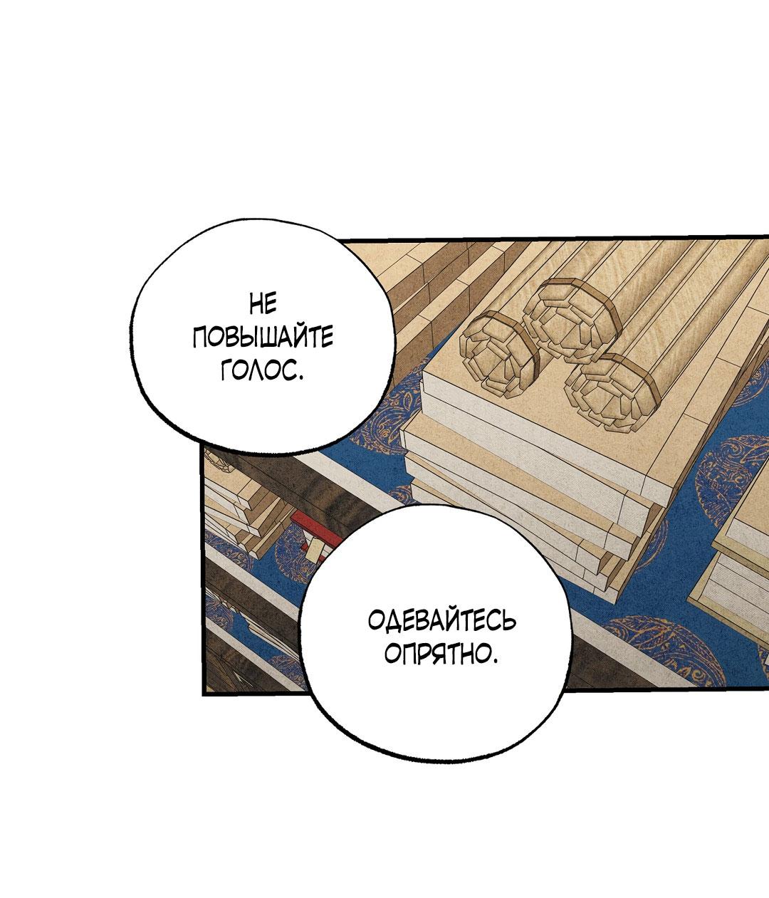 Манга Сердце лотоса - Глава 44 Страница 7