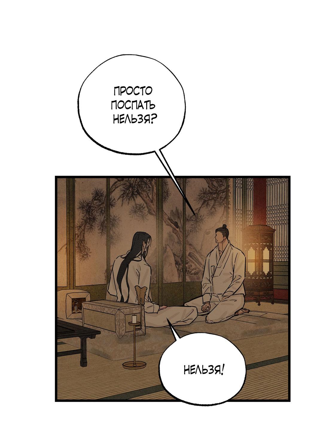 Манга Сердце лотоса - Глава 44 Страница 50