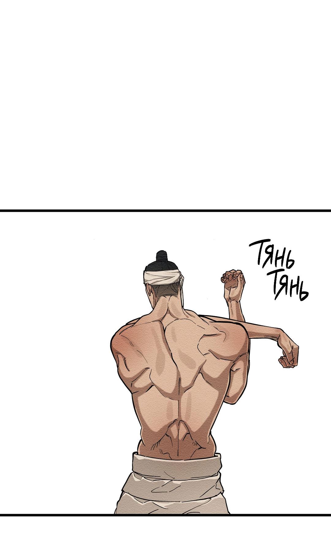 Манга Сердце лотоса - Глава 44 Страница 72